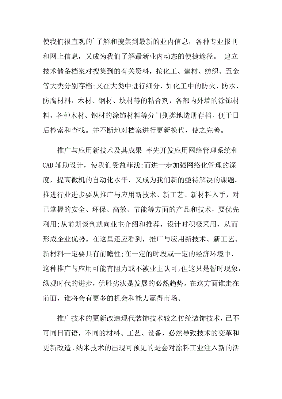 2022年关于装饰专业实习报告四篇_第2页