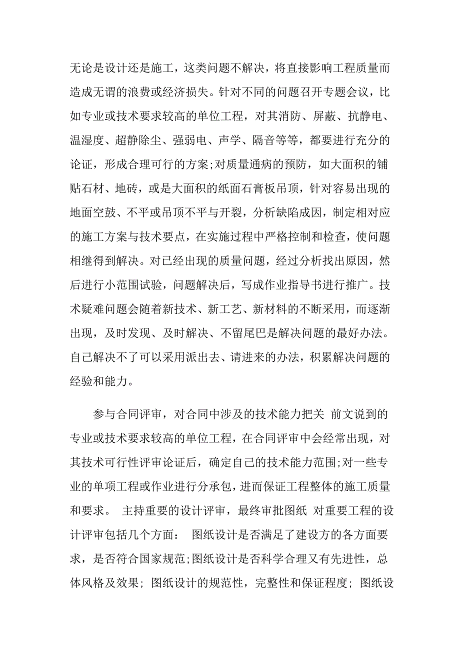 2022年关于装饰专业实习报告四篇_第4页