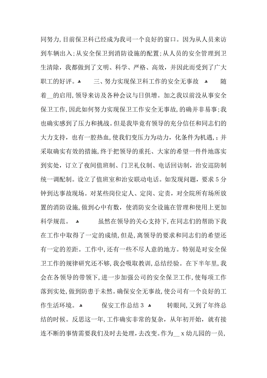 保安工作个人总结范文_第4页