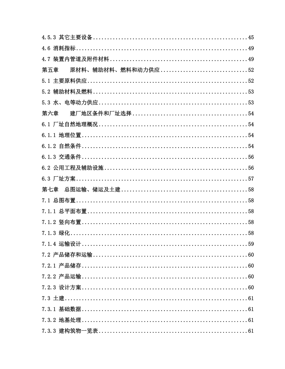 天然气城市调峰及综合利用项目可行性分析报告.doc_第4页