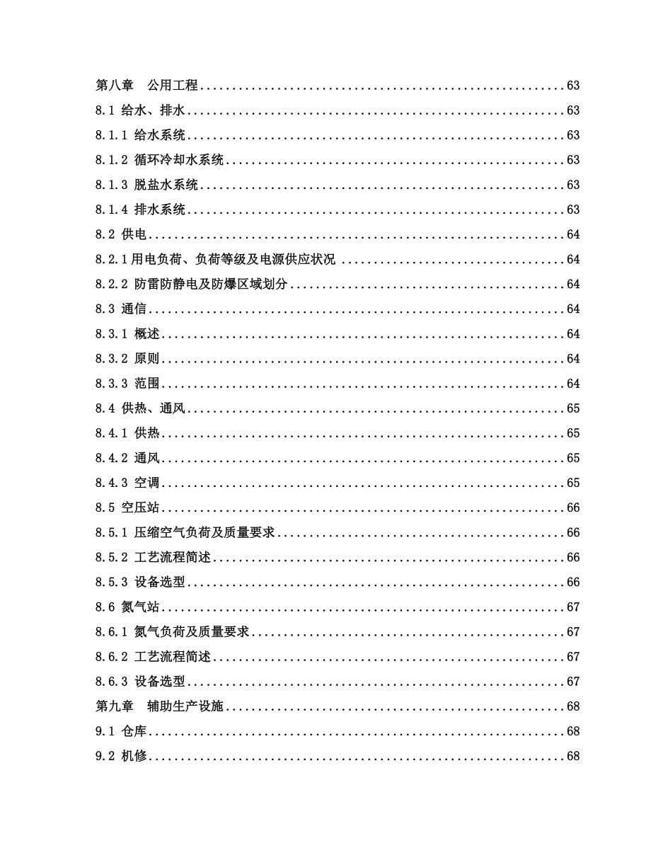 天然气城市调峰及综合利用项目可行性分析报告.doc_第5页