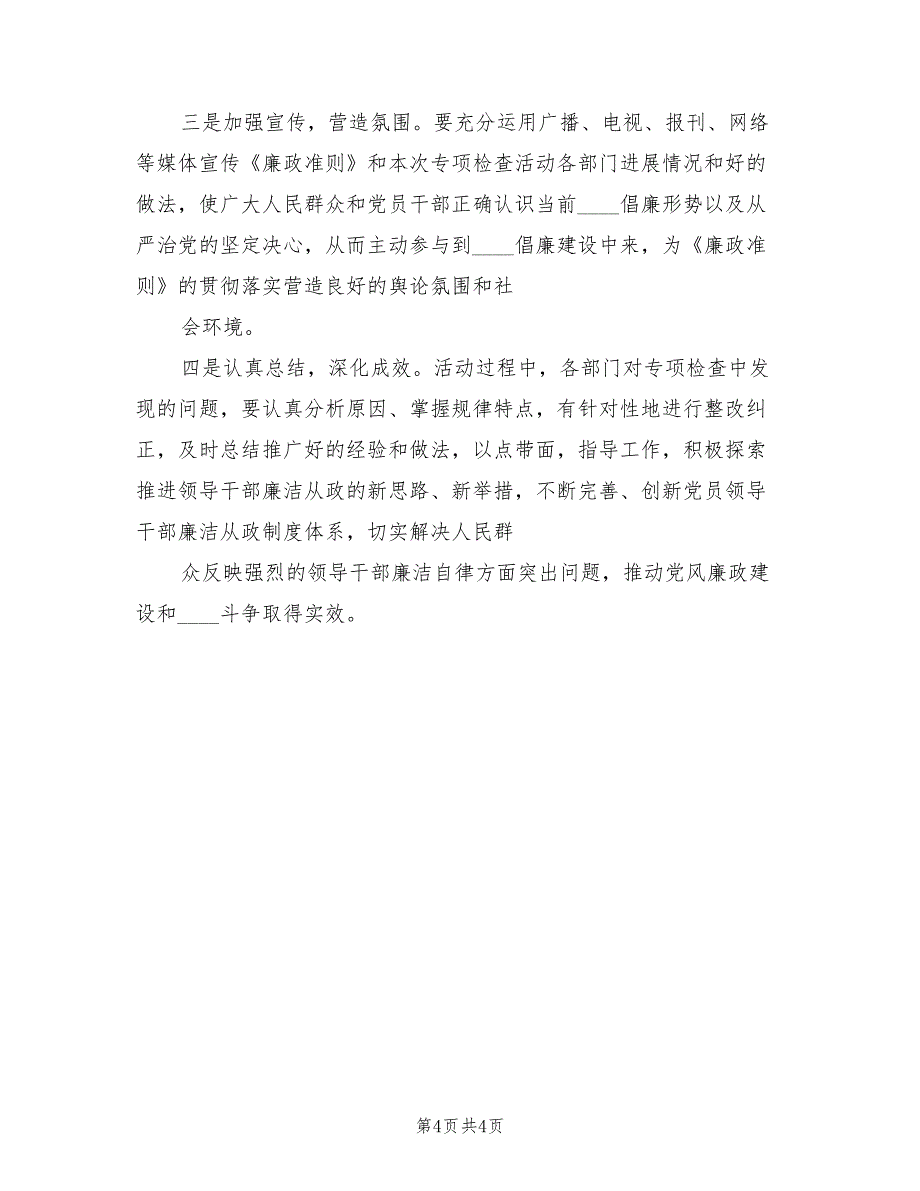 2022年廉政准则培训方案_第4页