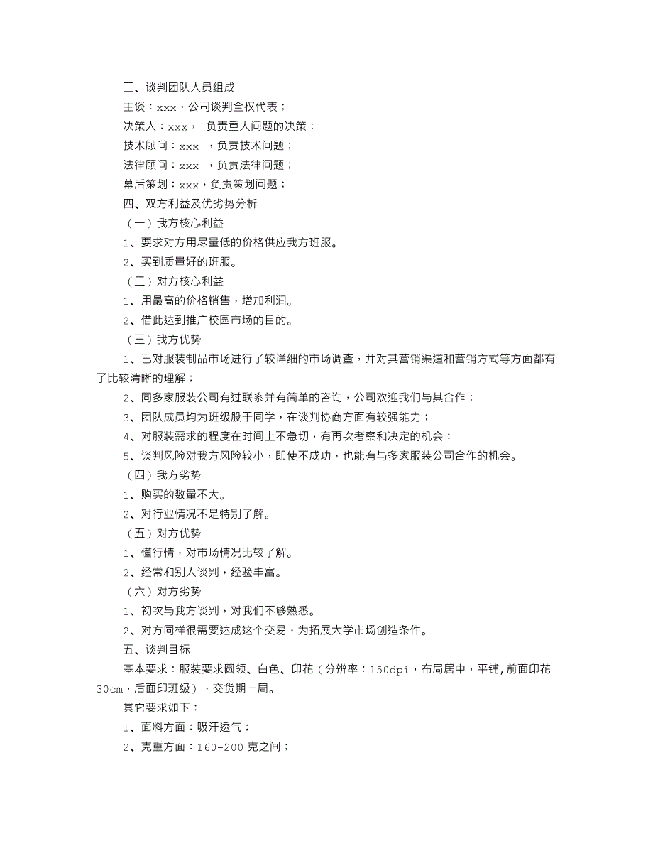 服装批发谈判技巧