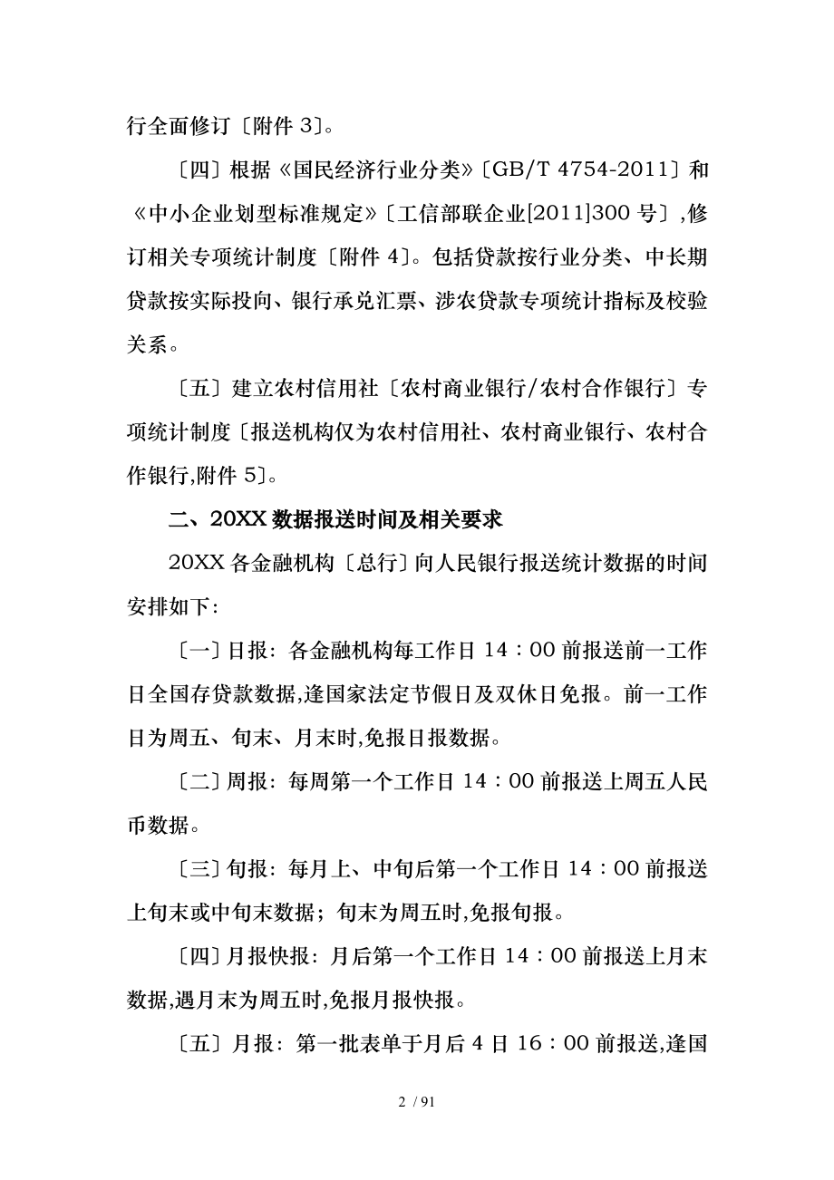 XXXX年金融统计制度学习汇报材料_第2页