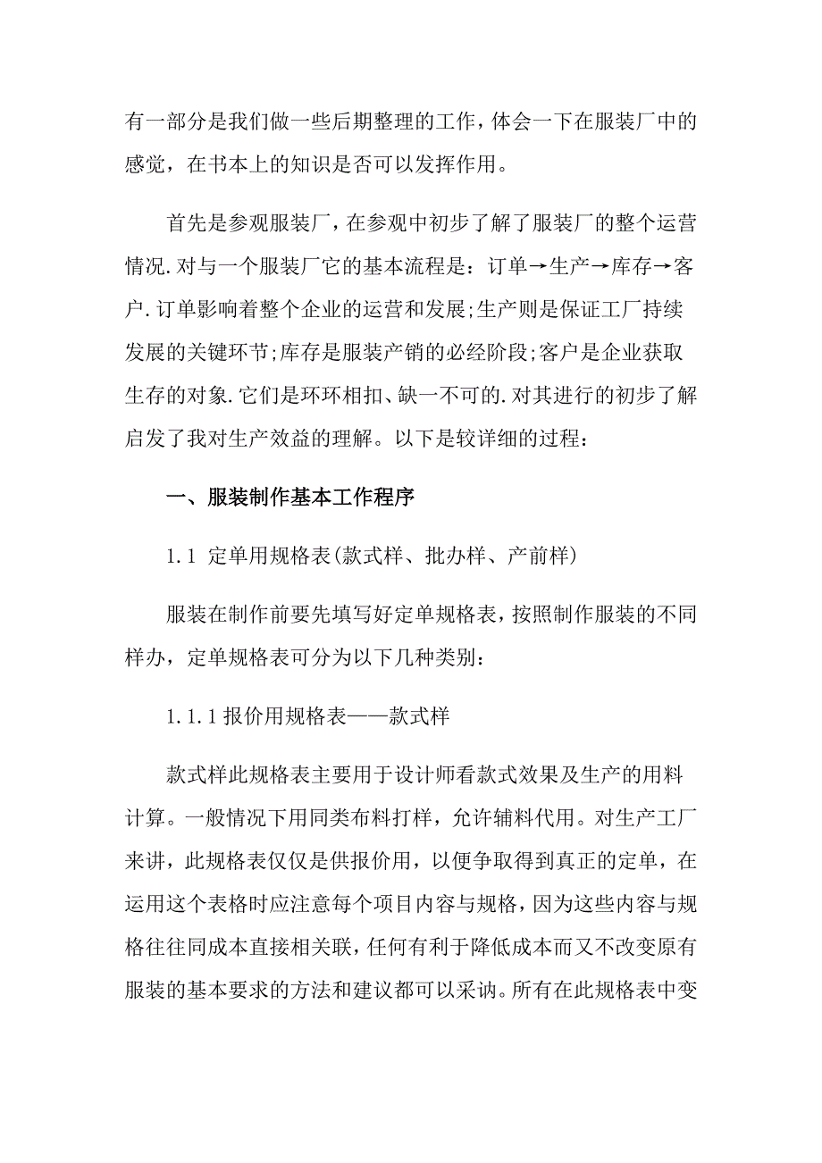 2022年大学生暑假服装厂实习总结_第2页