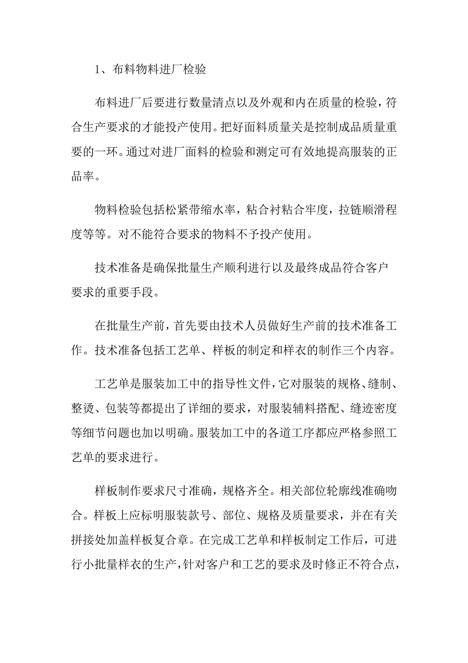 2022年大学生暑假服装厂实习总结_第4页