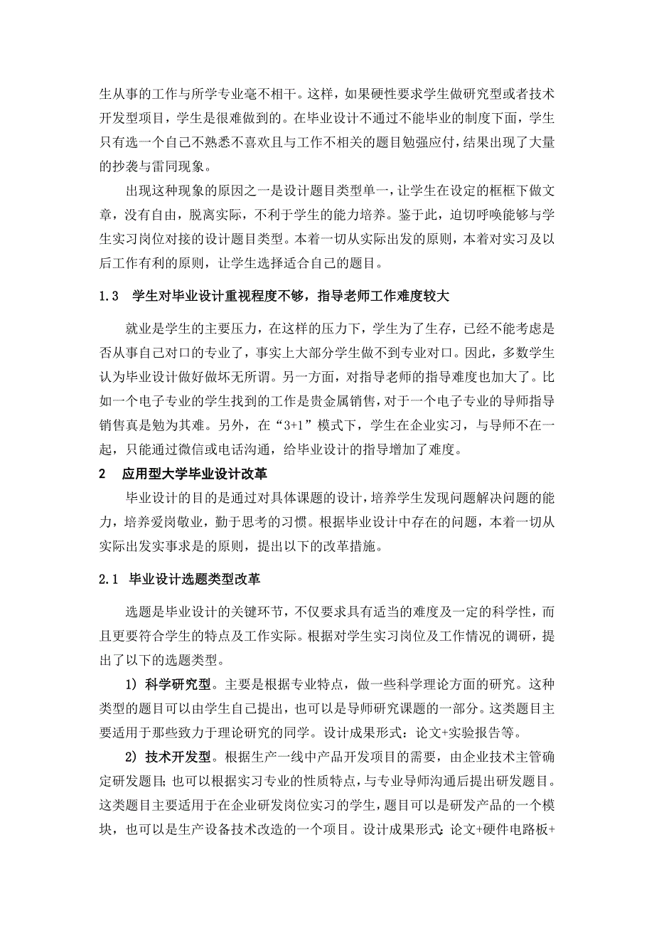 模式毕业设计研究与实践_第2页