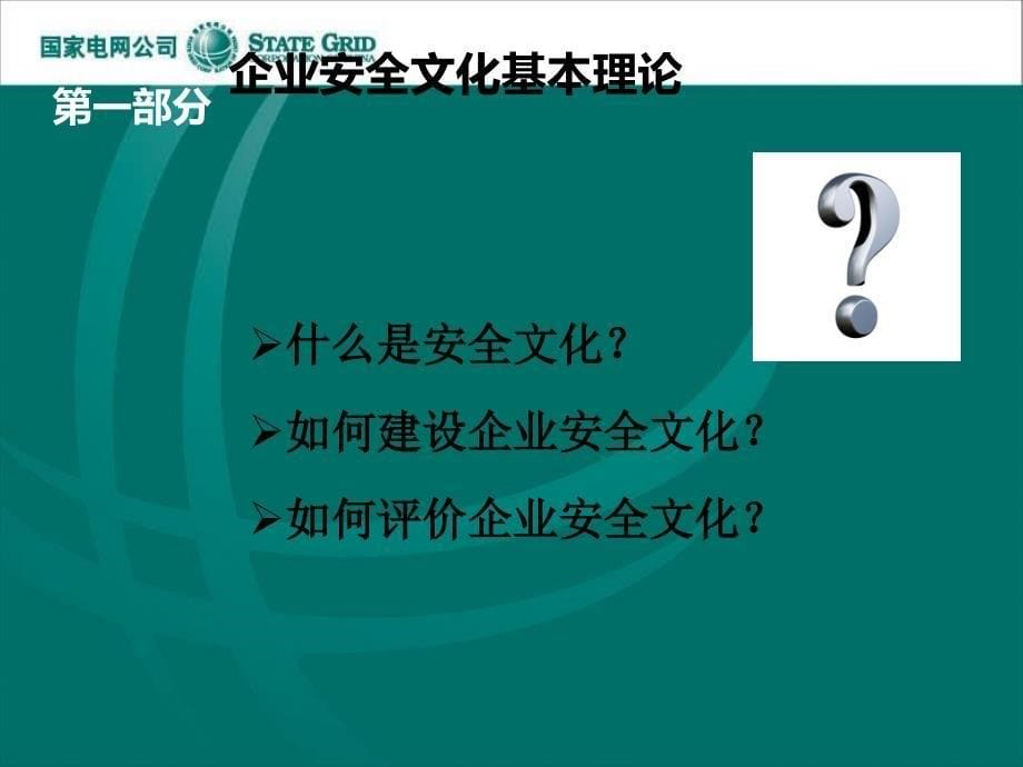 安全文化管理PPT课件_第5页