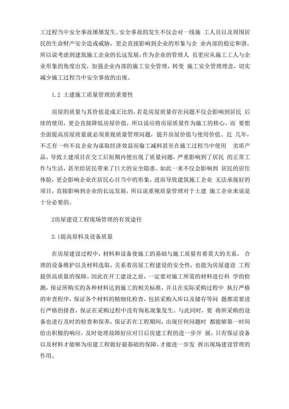 土建施工现场管理工作的现状及对策_第2页