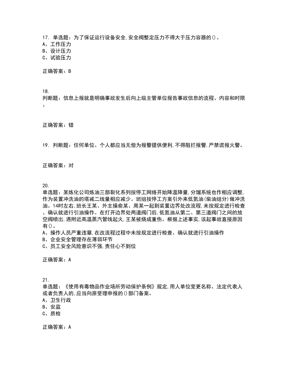 危险化学品生产单位-主要负责人安全生产资格证书考核（全考点）试题附答案参考73_第4页