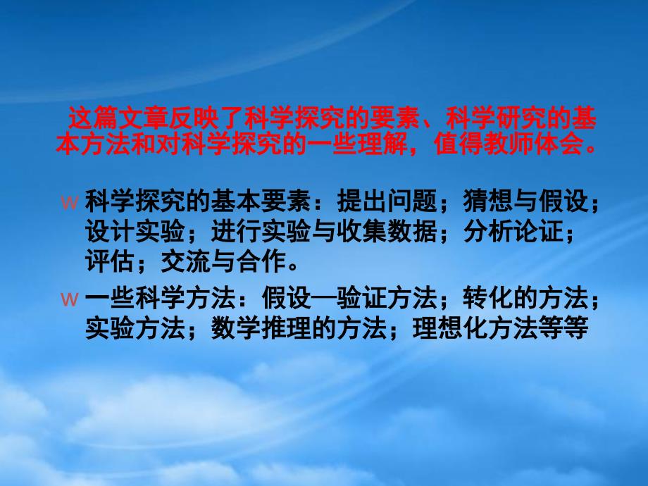 第一章教材分析和教学建议新课标人教_第4页