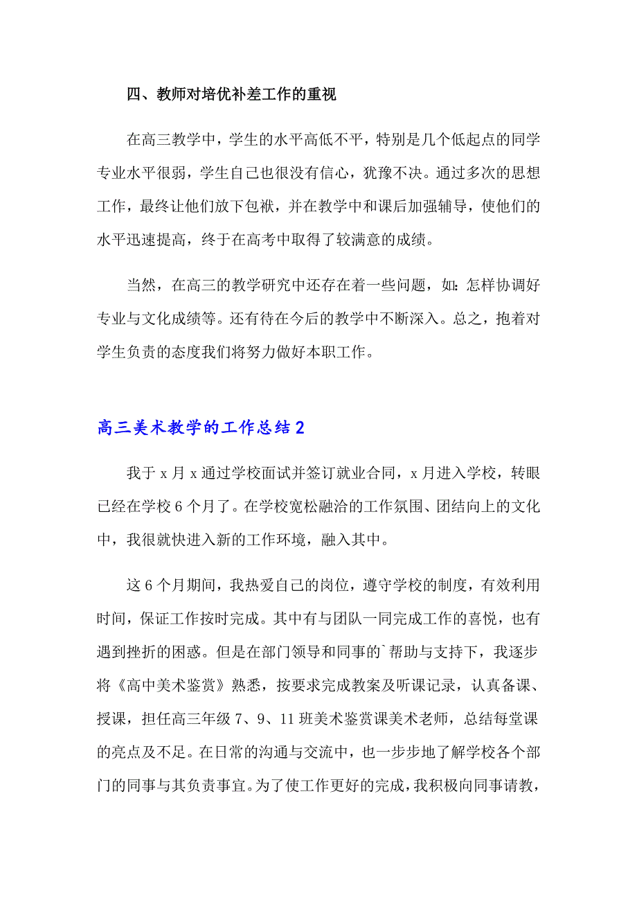 2022年高三美术教学的工作总结_第2页