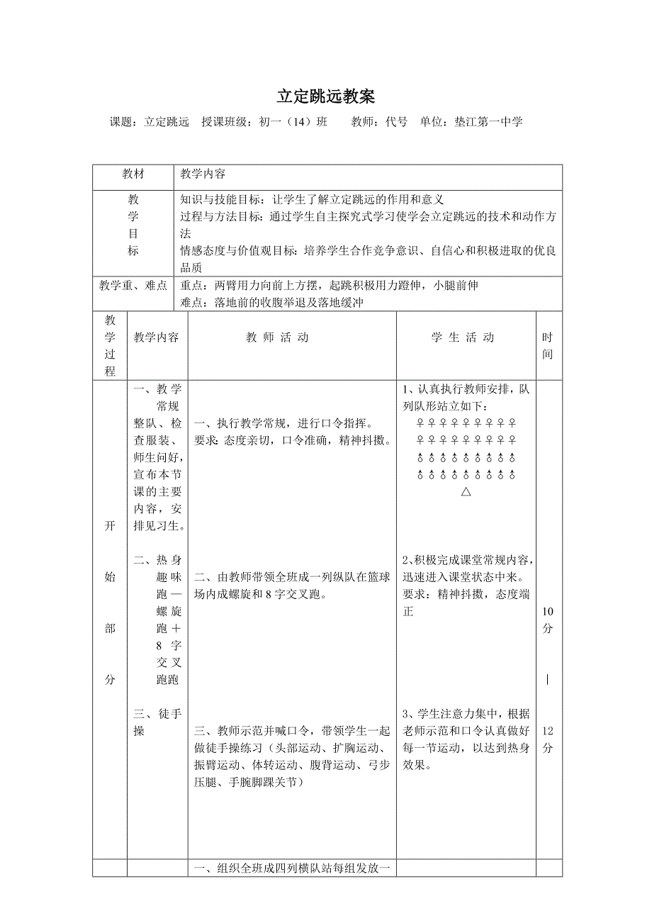 立定跳远教学设计[12].doc_第2页