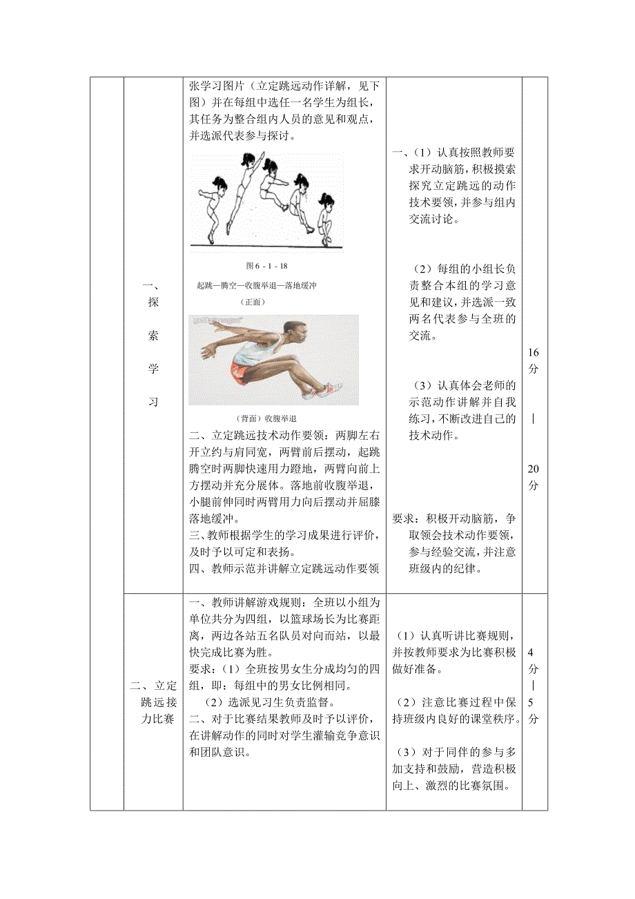 立定跳远教学设计[12].doc_第3页