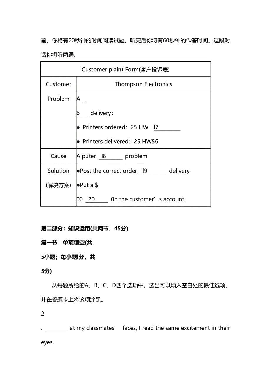 2010年北京市高考英语试卷（原卷版） .doc_第5页