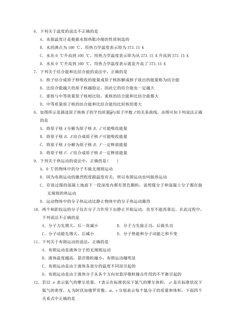 2022-2023学年高二物理下学期第三次双周考试题_第2页