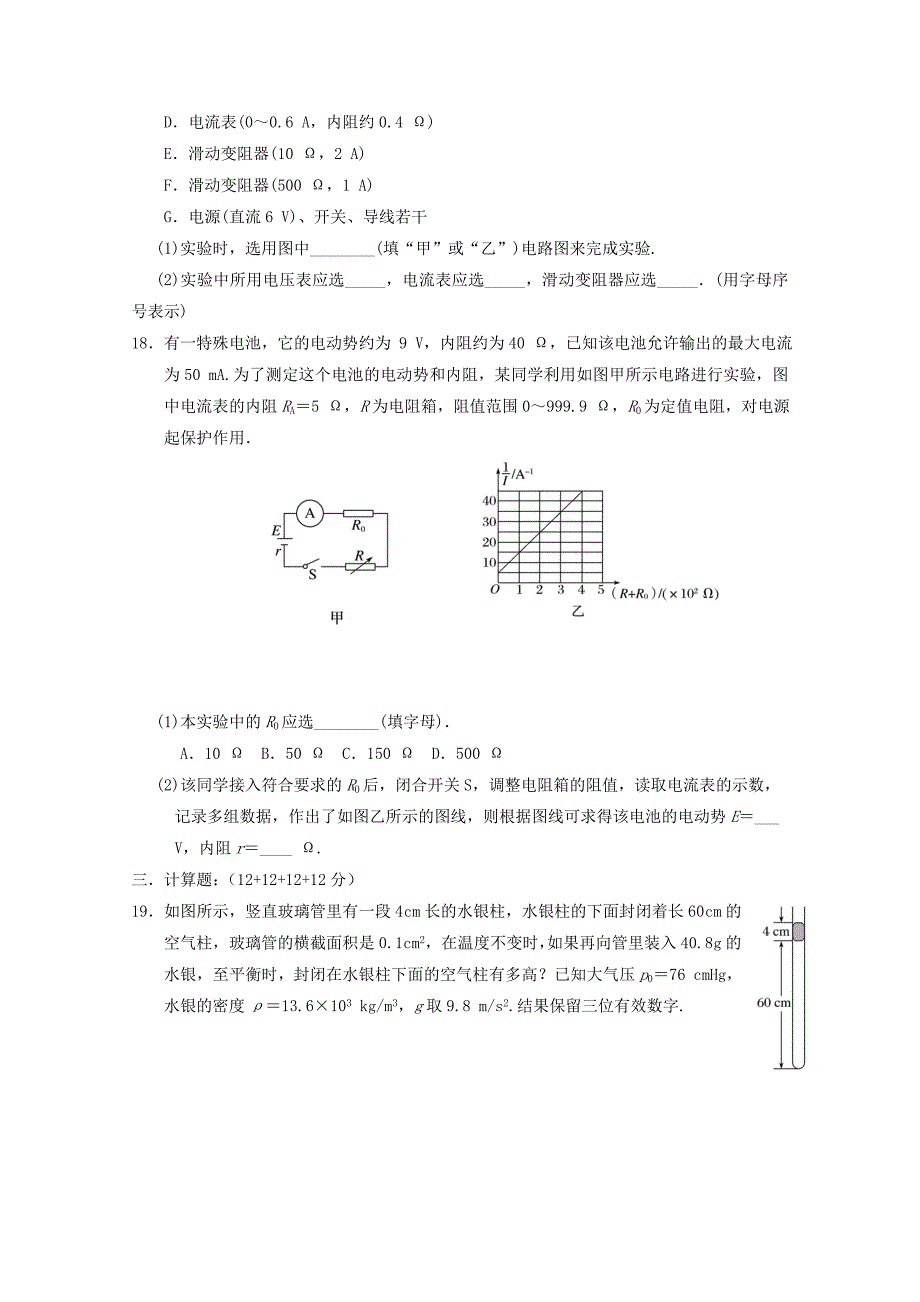 2022-2023学年高二物理下学期第三次双周考试题_第4页