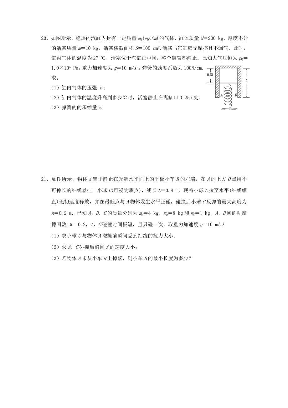 2022-2023学年高二物理下学期第三次双周考试题_第5页