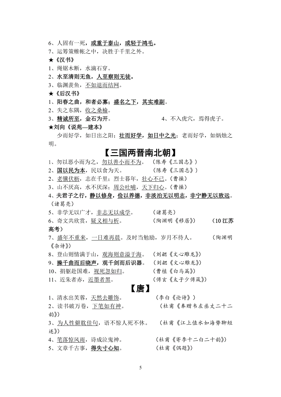 高考课外名句集锦_第5页