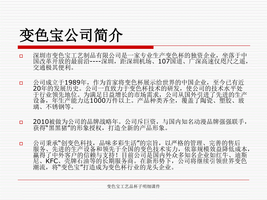 变色宝工艺品杯子明细课件_第2页