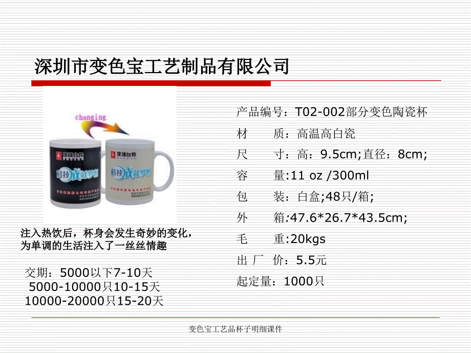 变色宝工艺品杯子明细课件_第3页