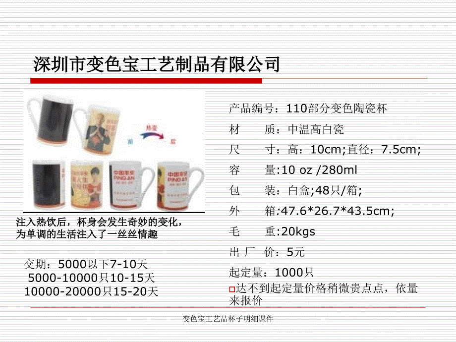 变色宝工艺品杯子明细课件_第4页