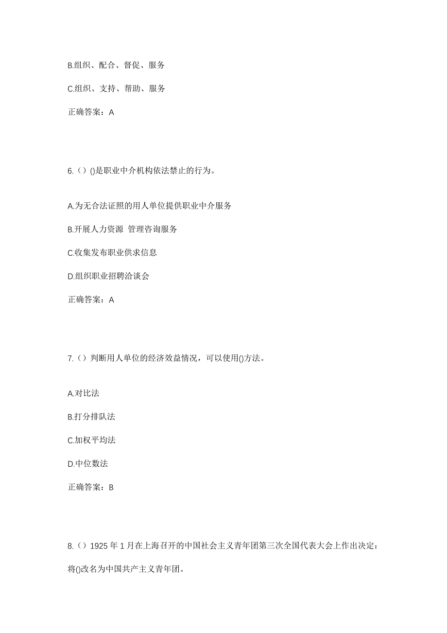 2023年陕西省商洛市镇安县永乐街道庙坡村社区工作人员考试模拟题及答案_第3页