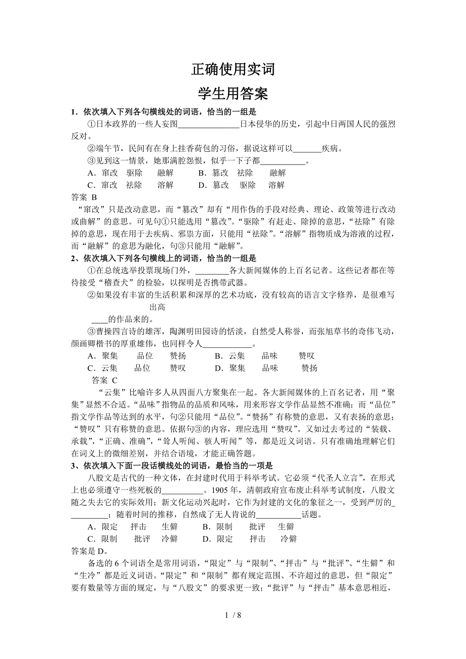 正确使用实词学生用答案档_第1页