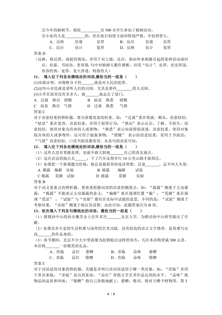 正确使用实词学生用答案档_第4页