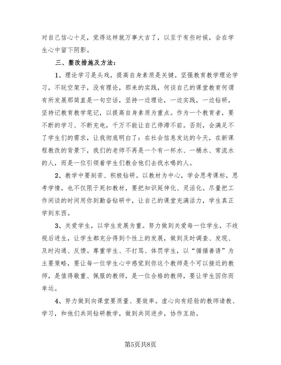 新时代教师师德师风个人总结及反思（3篇）.doc_第5页