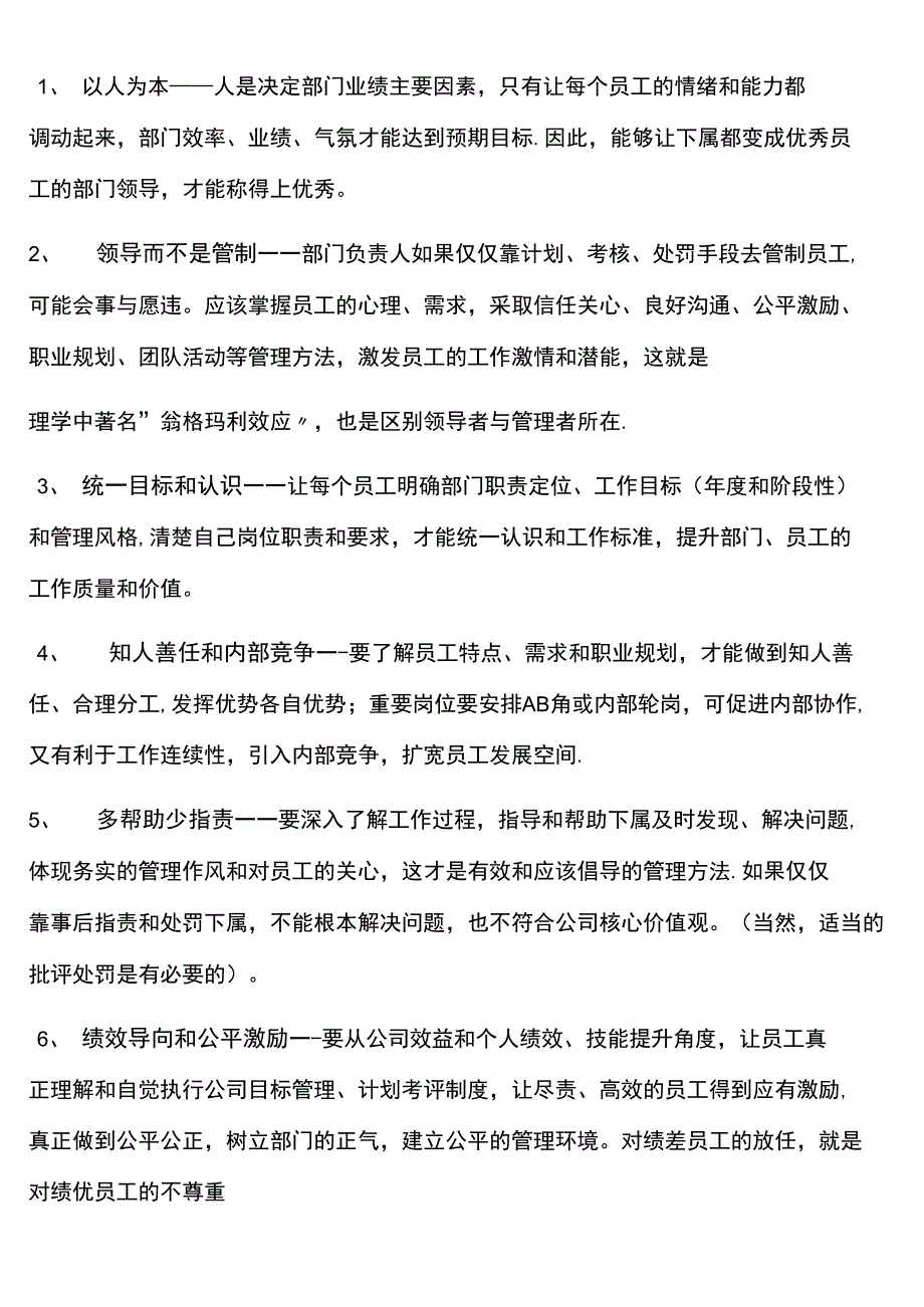 部门常见管理问题_第2页