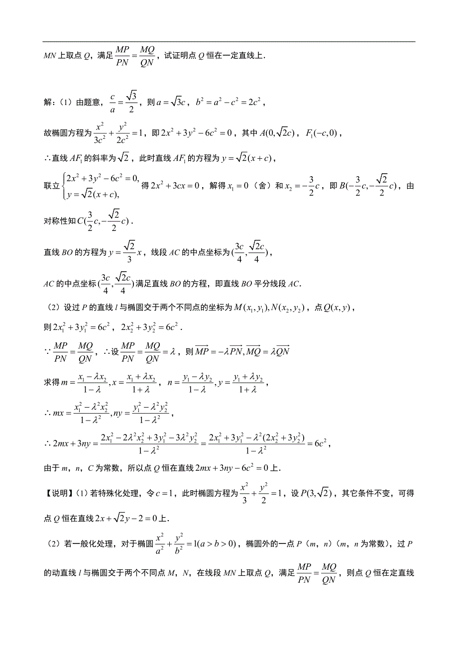 专题7.13：解析几何中五类定点定值问题的研究与拓展_第3页