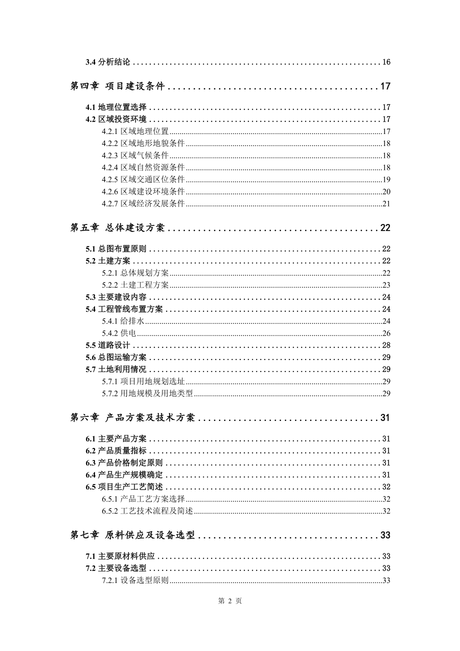 耐UV油墨CTP、免化学处理CTP项目可行性研究报告建议书_第3页