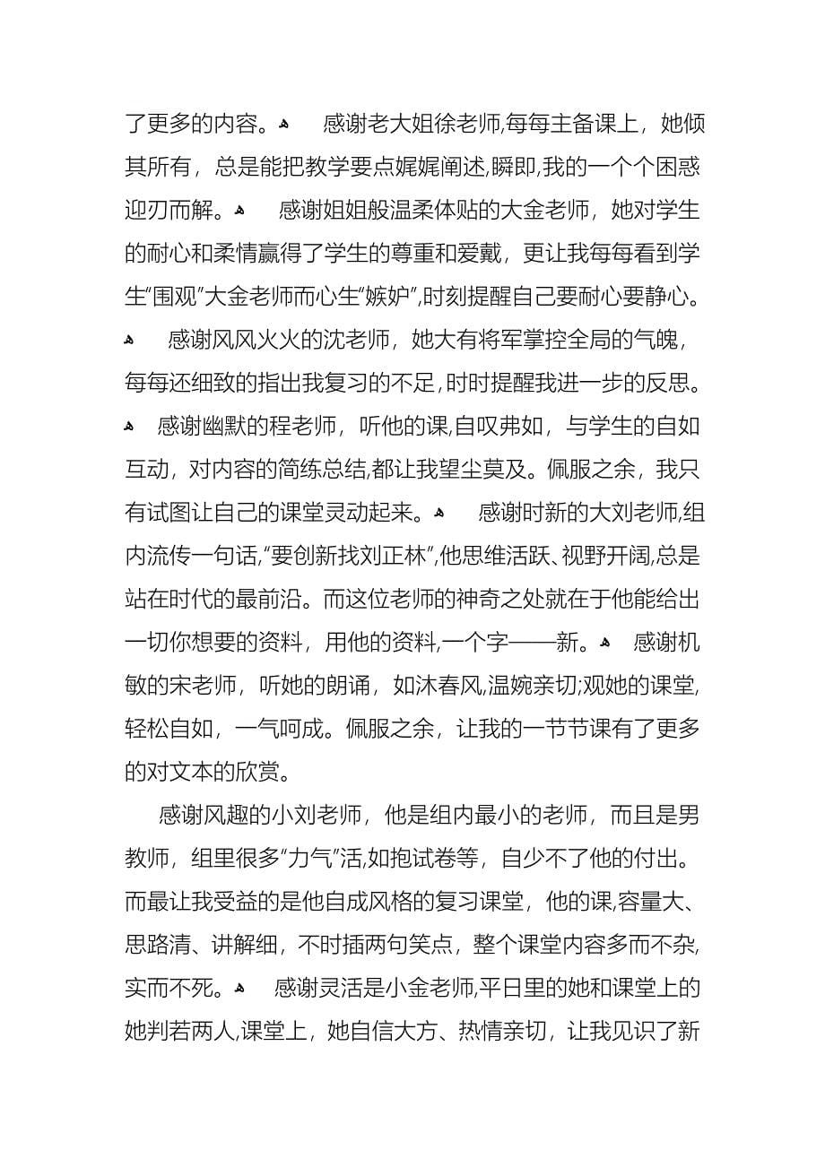 教师述职报告集锦9篇3_第5页