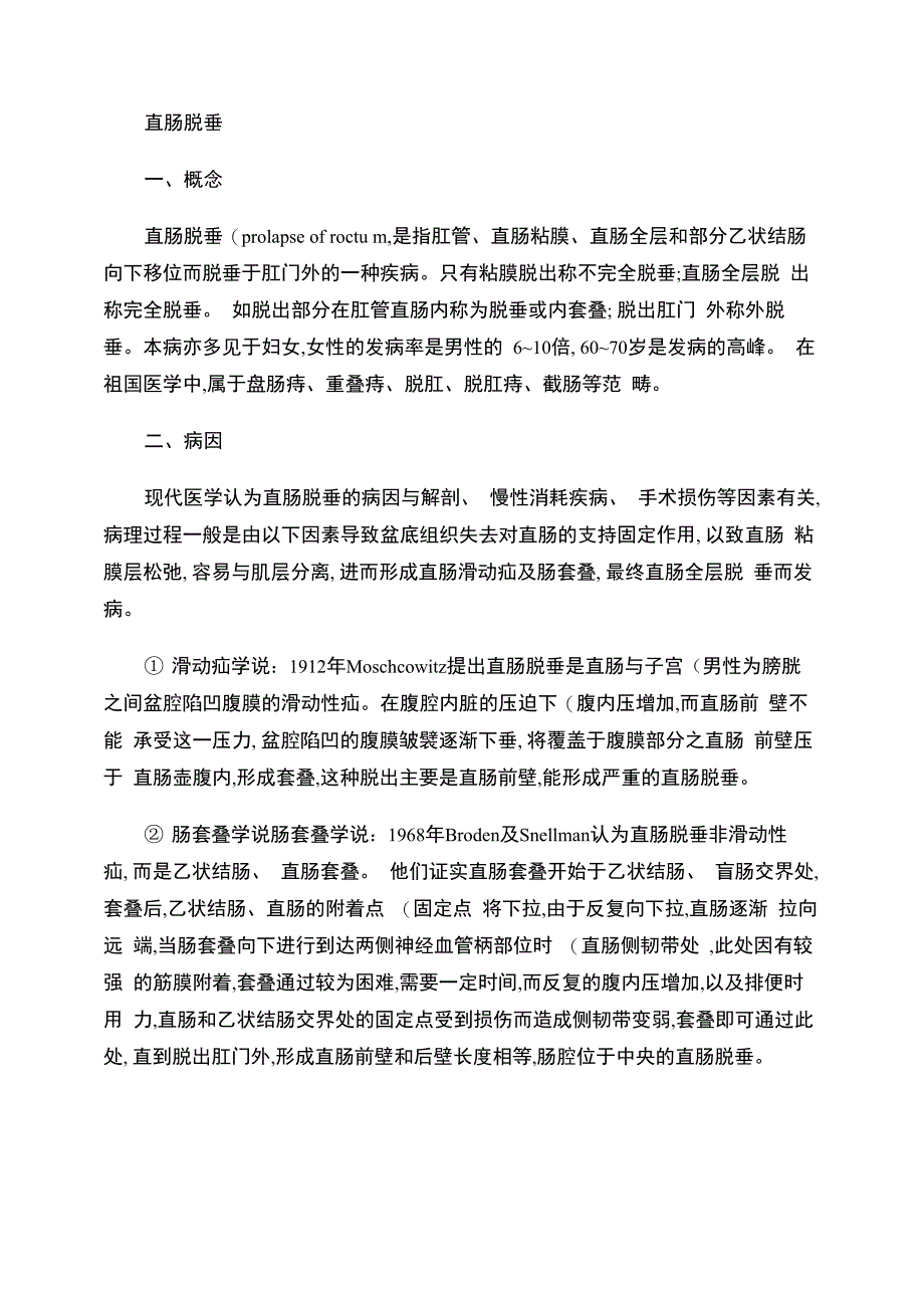 09第九章 直肠脱垂_第1页