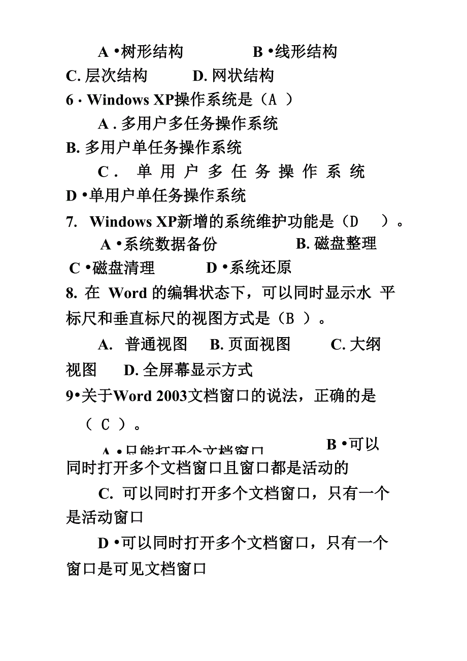 大学计算机基础模拟题及答案_第3页