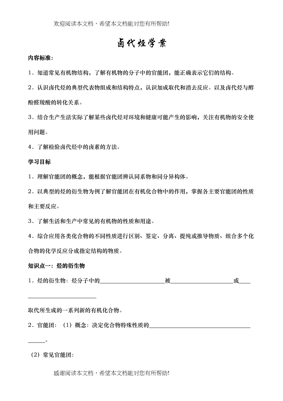 高考化学一轮复习学案（必修2）卤代烃doc高中化学_第1页