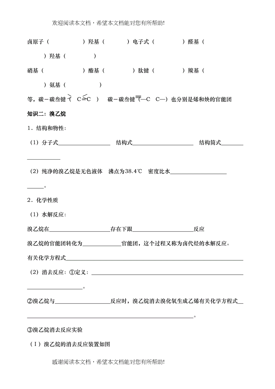 高考化学一轮复习学案（必修2）卤代烃doc高中化学_第2页