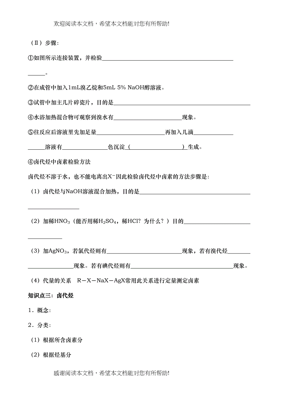 高考化学一轮复习学案（必修2）卤代烃doc高中化学_第3页