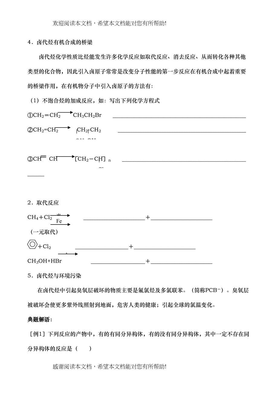 高考化学一轮复习学案（必修2）卤代烃doc高中化学_第5页