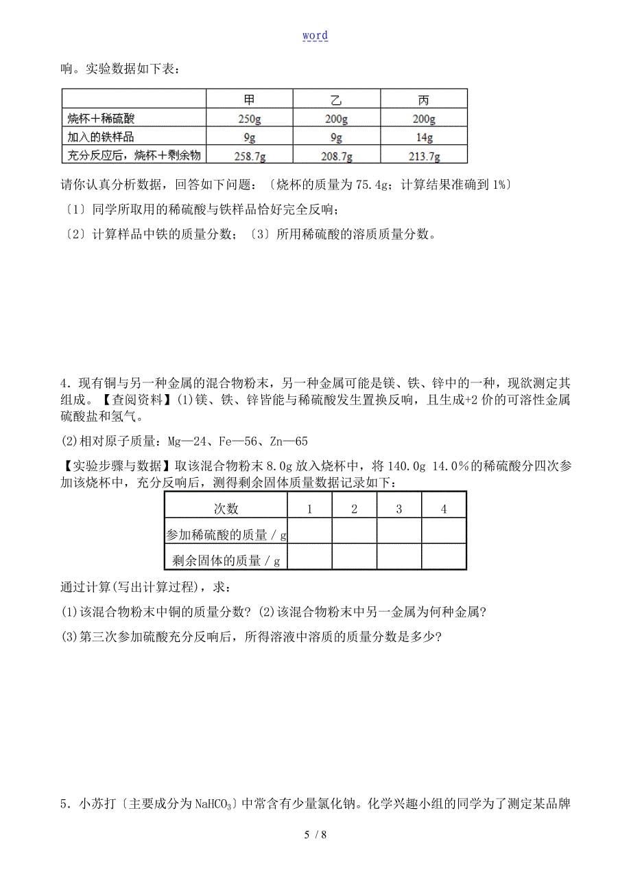 专题有关溶液高质量分数地计算_第5页