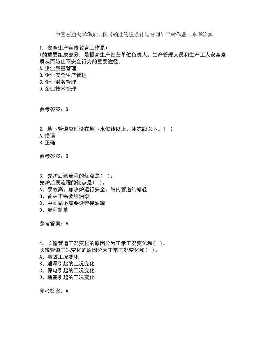 中国石油大学华东21秋《输油管道设计与管理》平时作业二参考答案13_第1页