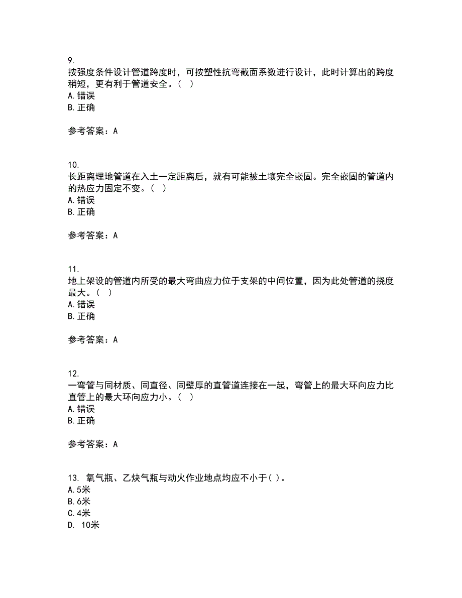 中国石油大学华东21秋《输油管道设计与管理》平时作业二参考答案13_第3页