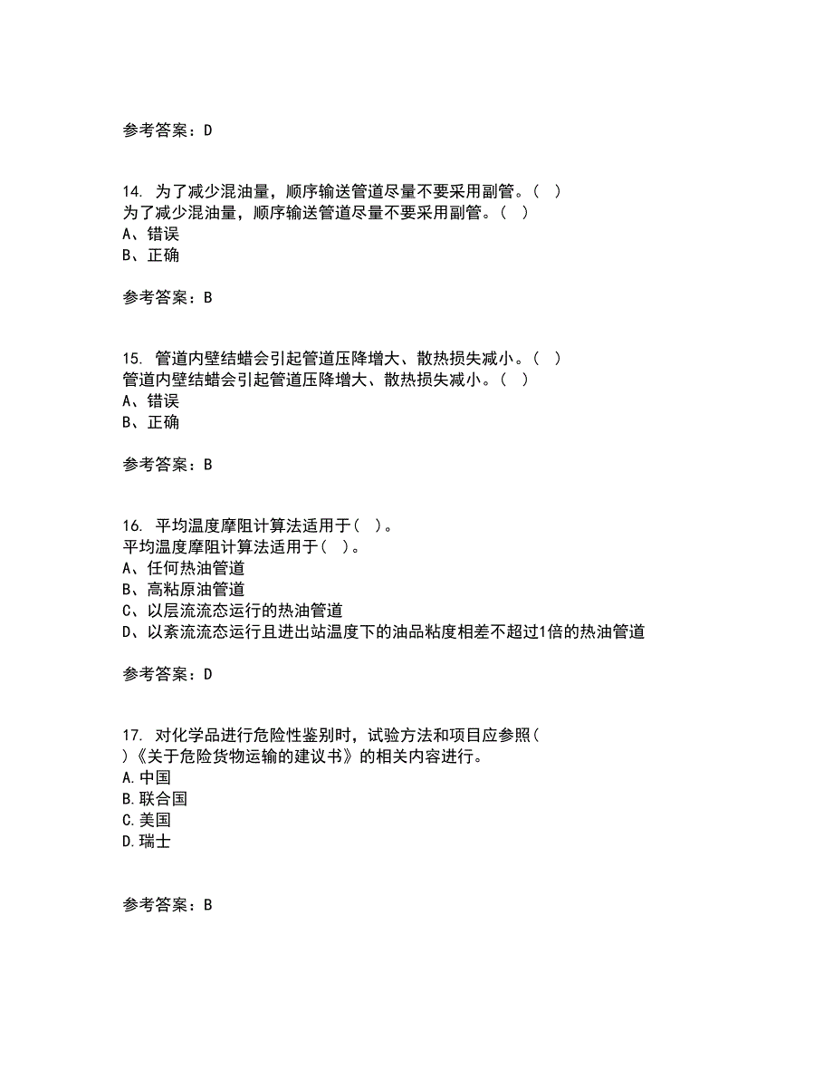 中国石油大学华东21秋《输油管道设计与管理》平时作业二参考答案13_第4页