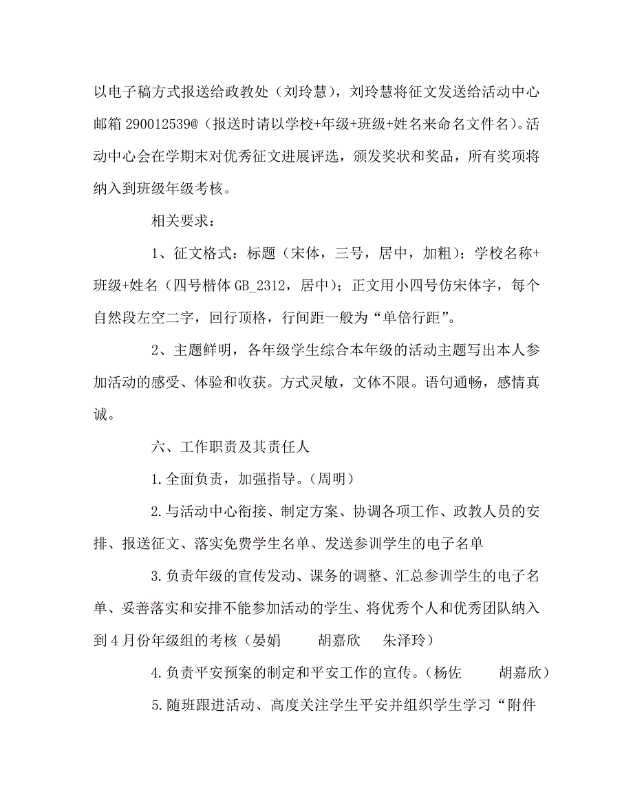 政教处范文初一学生社会综合实践活动方案_第3页