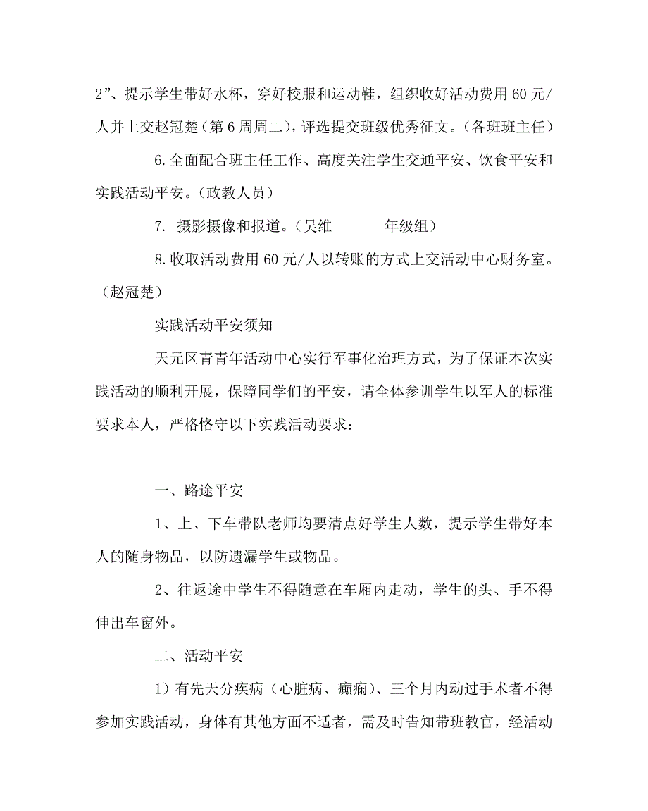 政教处范文初一学生社会综合实践活动方案_第4页