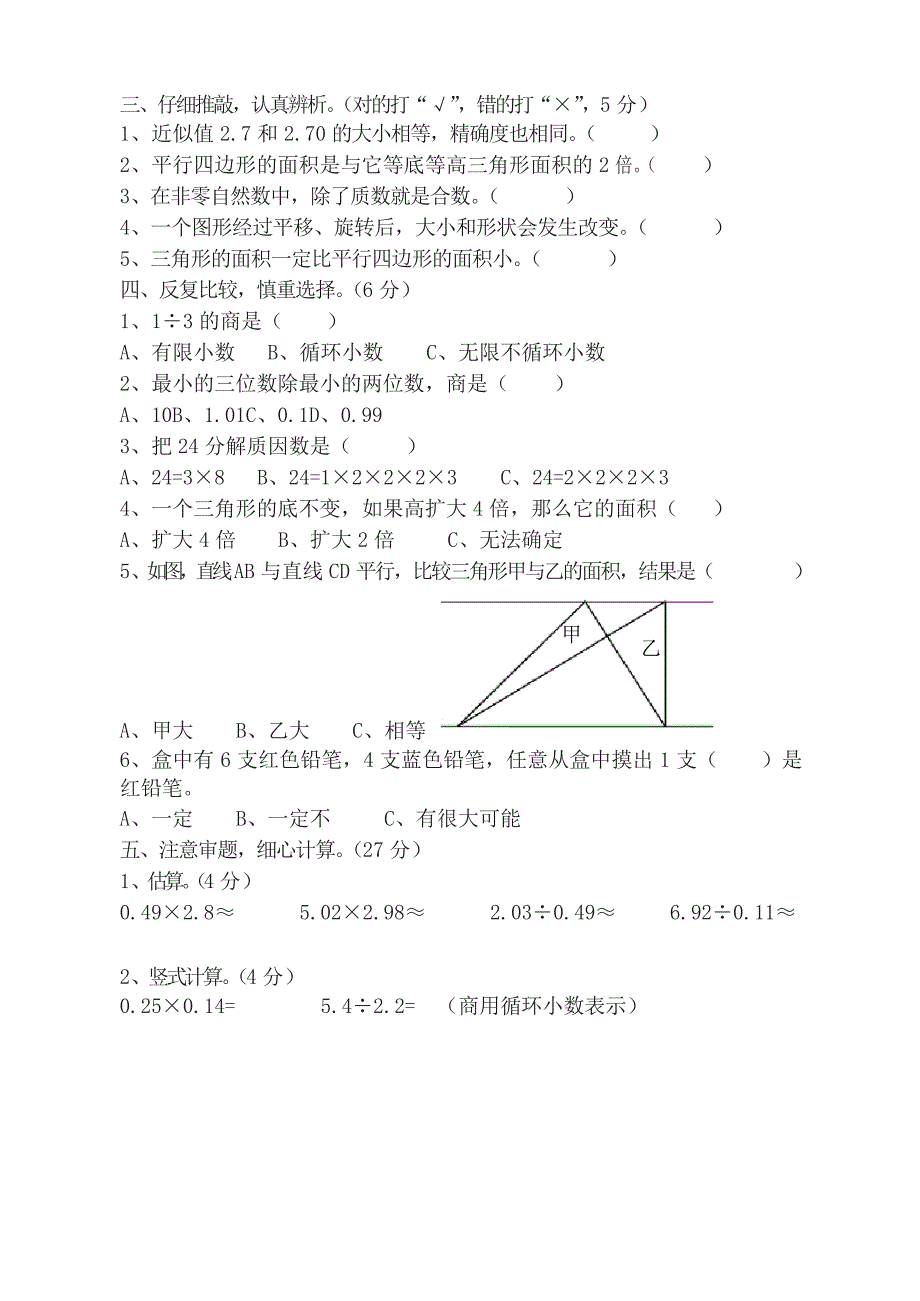 【名师版】西师版小学五年级数学上册期末试卷_第2页