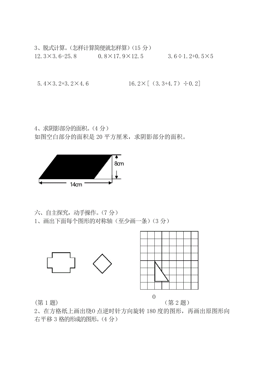 【名师版】西师版小学五年级数学上册期末试卷_第3页