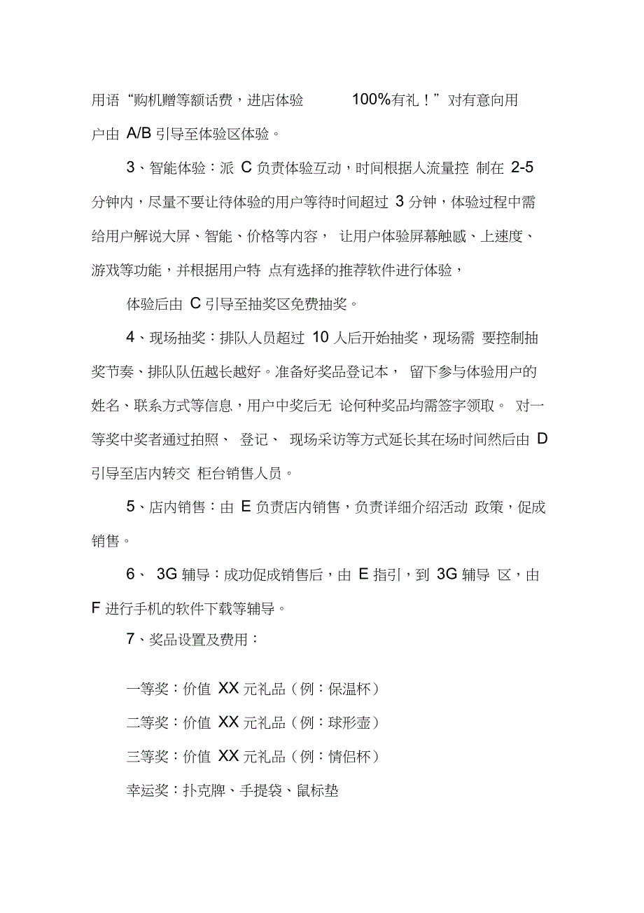 国庆节炒店方案_第4页