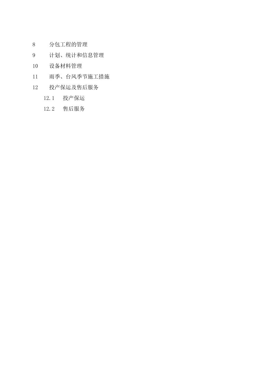 仓储项目燃料油库区主体工程C标段施工组织设计_第4页